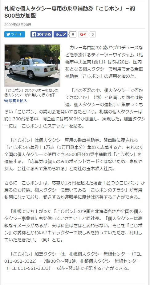札幌経済新聞で紹介されました。